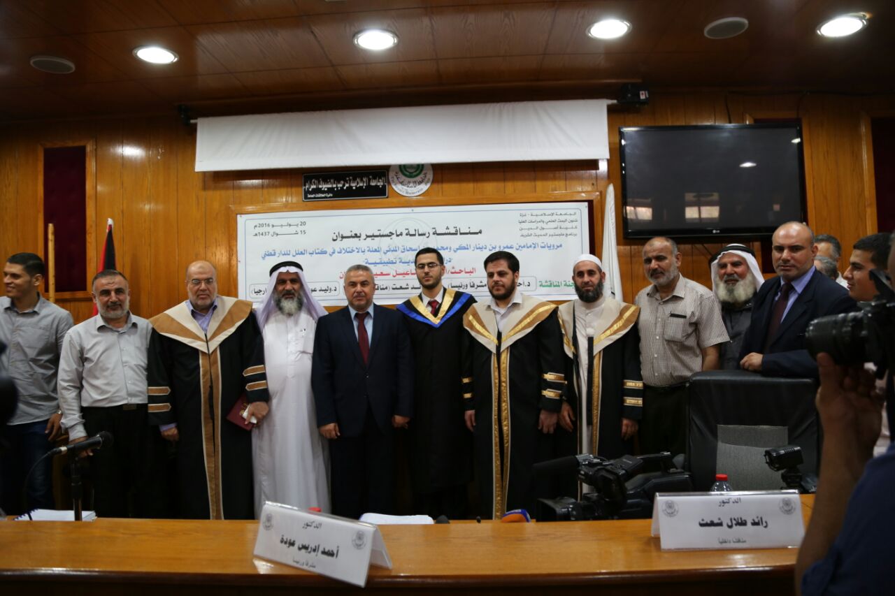 منحت شئون البحث العلمي والدراسات العليا بالجامعة الإسلامية درجة الماجستير للطالب: أنس إسماعيل سعيد رضوان، من كلية: أصول الدين، تخصص: الحديث الشريف وعلومه
