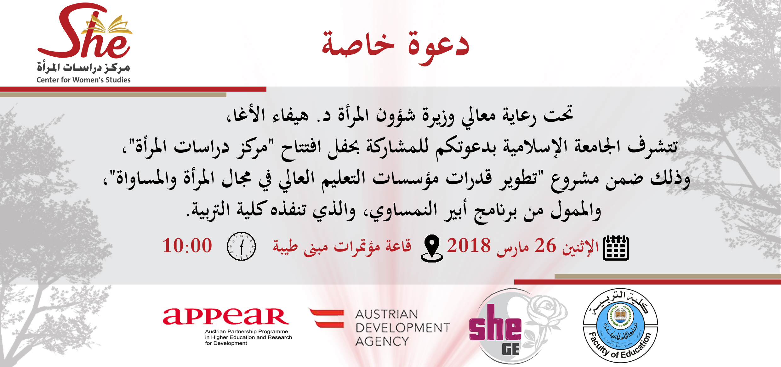 إفتتاح مركز درسات المرأة