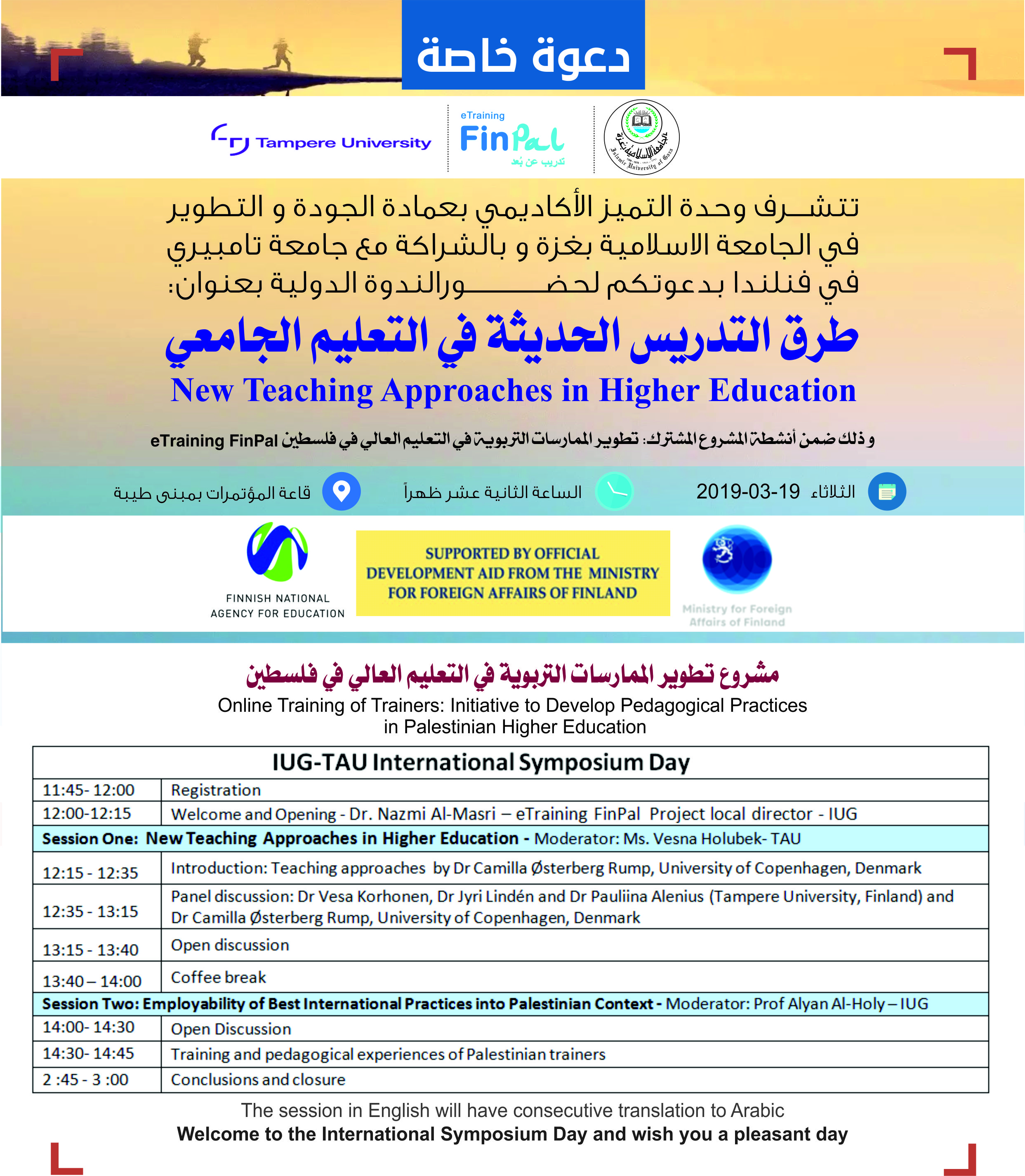 Invitation to the International Symposium at IUG on 19 March 2019