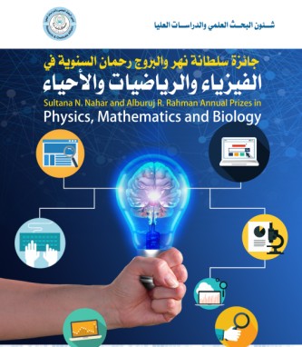 Sultana N.Nahar and Alburuj R. Rahman Prizes for STEM
