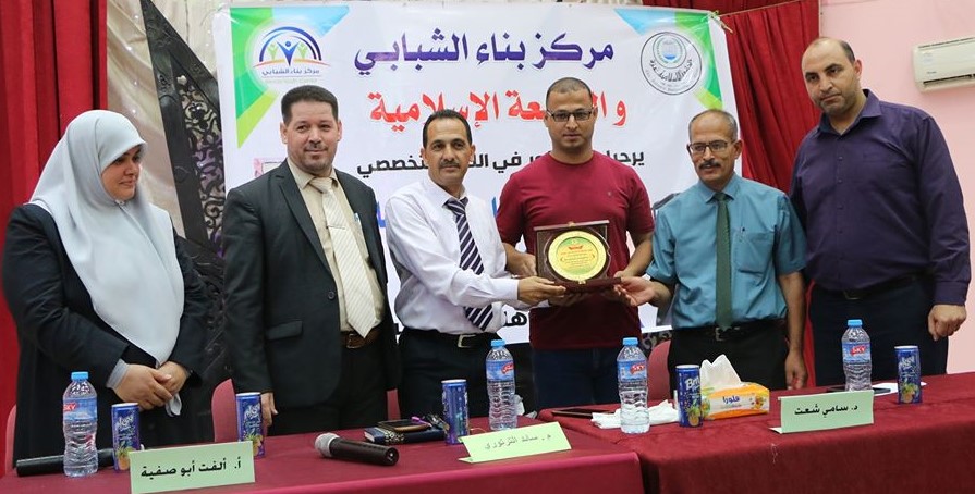 الجامعة الإسلامية ومركز بناء الشبابي يعقدان لقاءً ارشادياً لطلبة الثانوية العامة