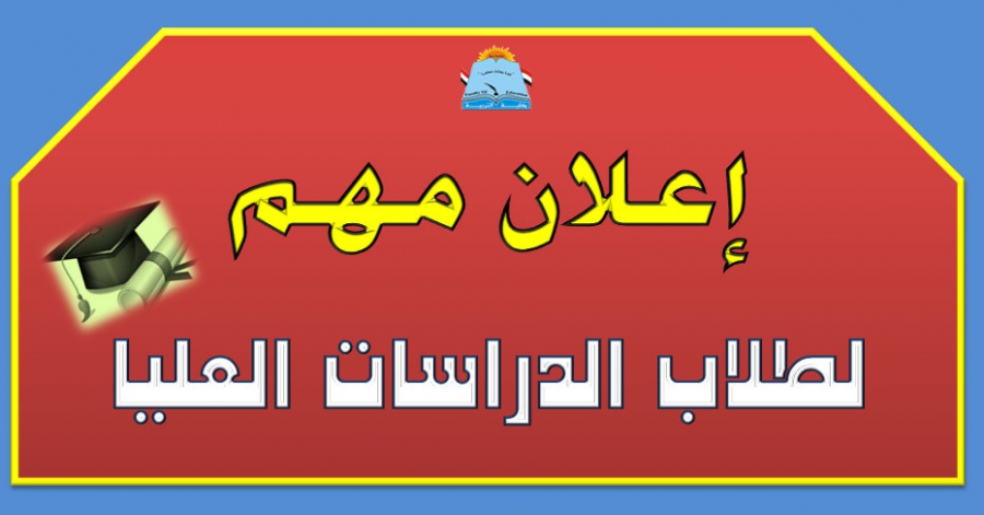 تحديد موعد مقابلات الطلبة المتقدمين لدراسة الماجستير في برنامج القانون العام