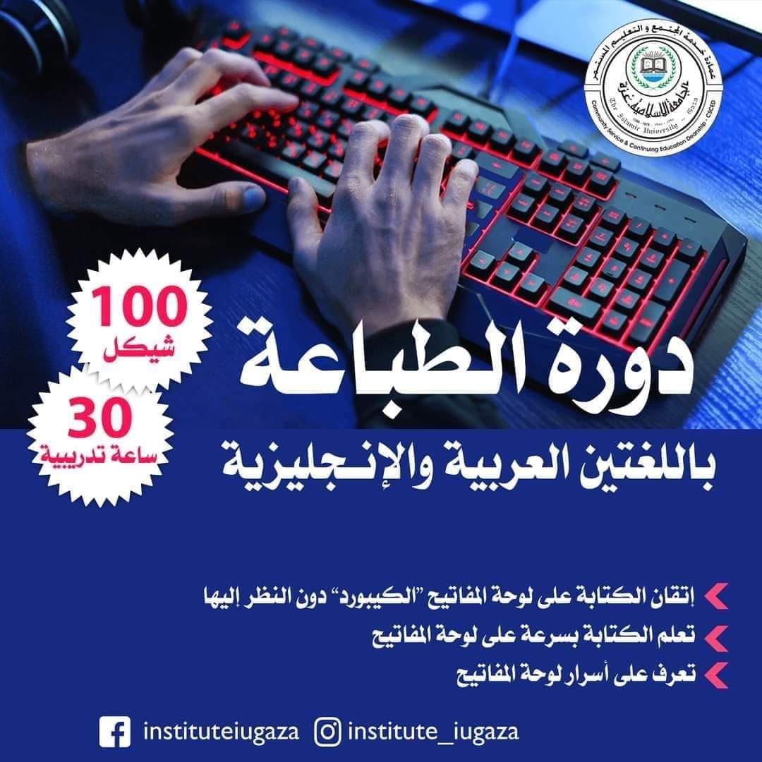 إعلان: للتسجيل بدورة  تعلم مهارات الطباعة باللغتين العربية والإنجليزية