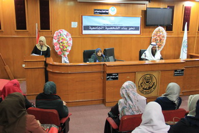 قسم القبالة ينظم لقاءً حول إعداد الشخصية الجامعية