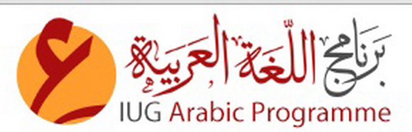 Ilaria Learns Arabic at IUG