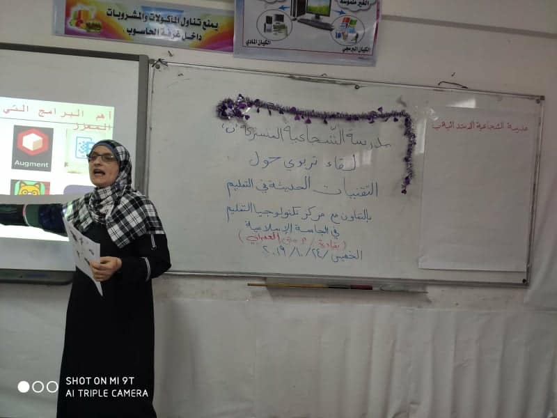 لقاء تدريبي بعنوان التقنيات الحديثة في مجال التعليم لمعلمات مدرسة الشجاعية المشتركة “ب”