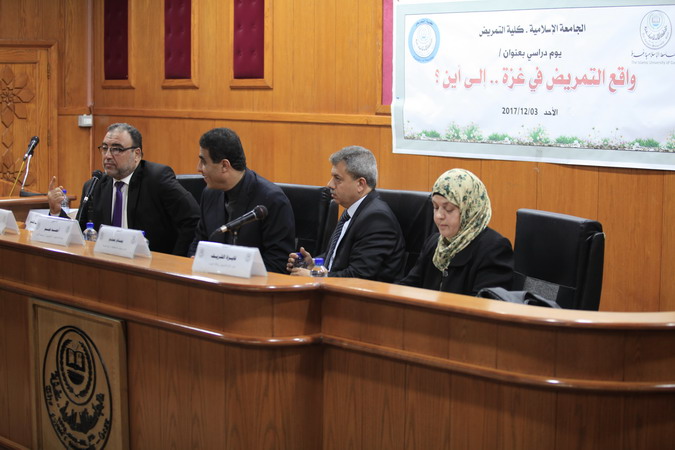 يوم دراسي بكلية التمريض يناقش واقع التمريض في قطاع غزة