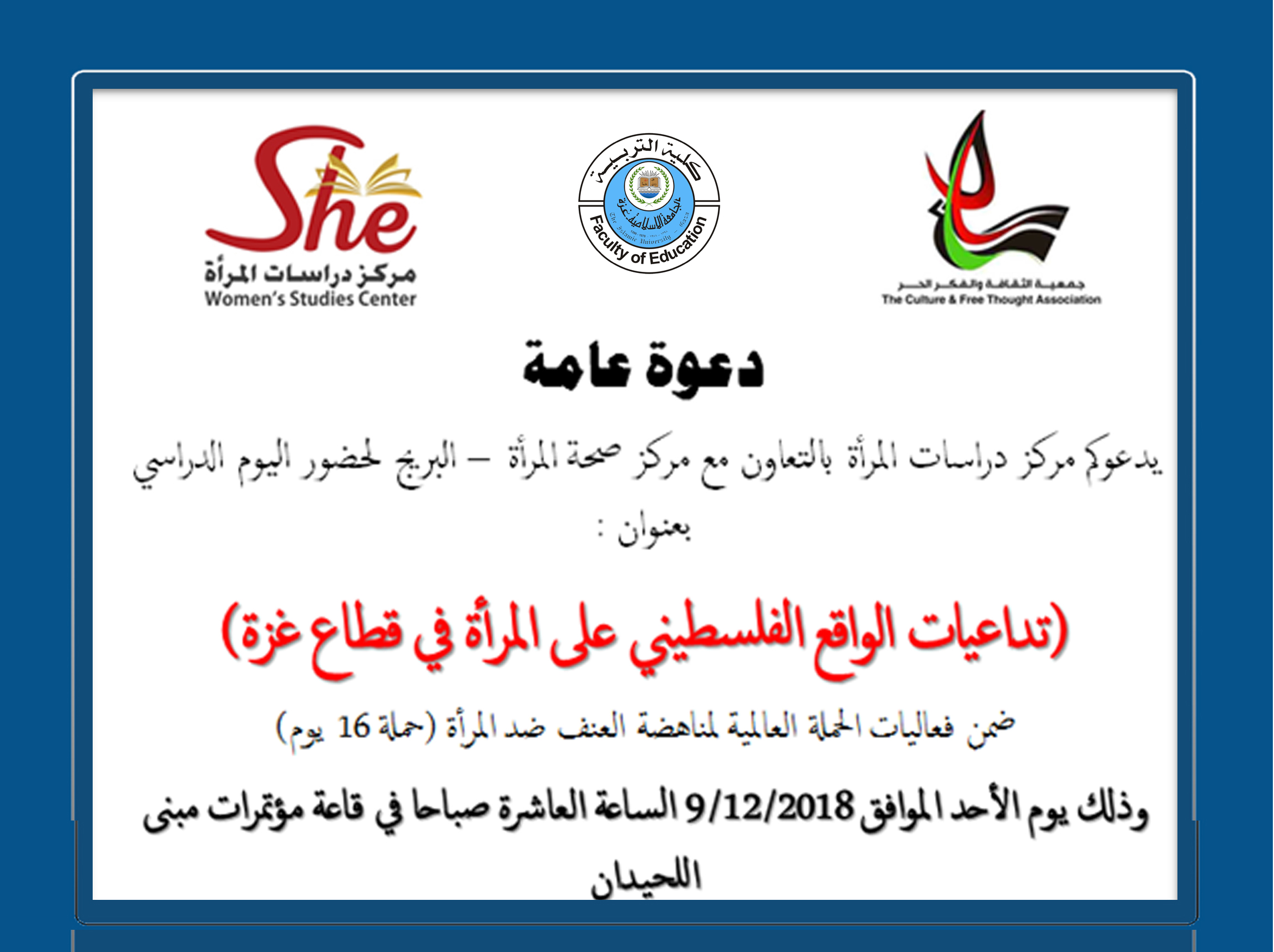 دعوة عامة
