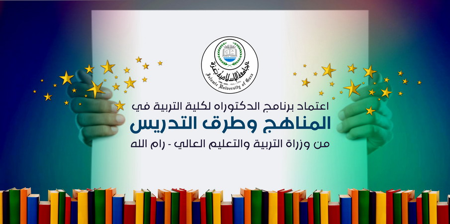 PHD in “Curriculum & Methods of teaching” Kicks off next Academic year 2017-2018