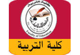 عقد دورة تدريبية في استخدام برنامج الخرائط المفاهيمية