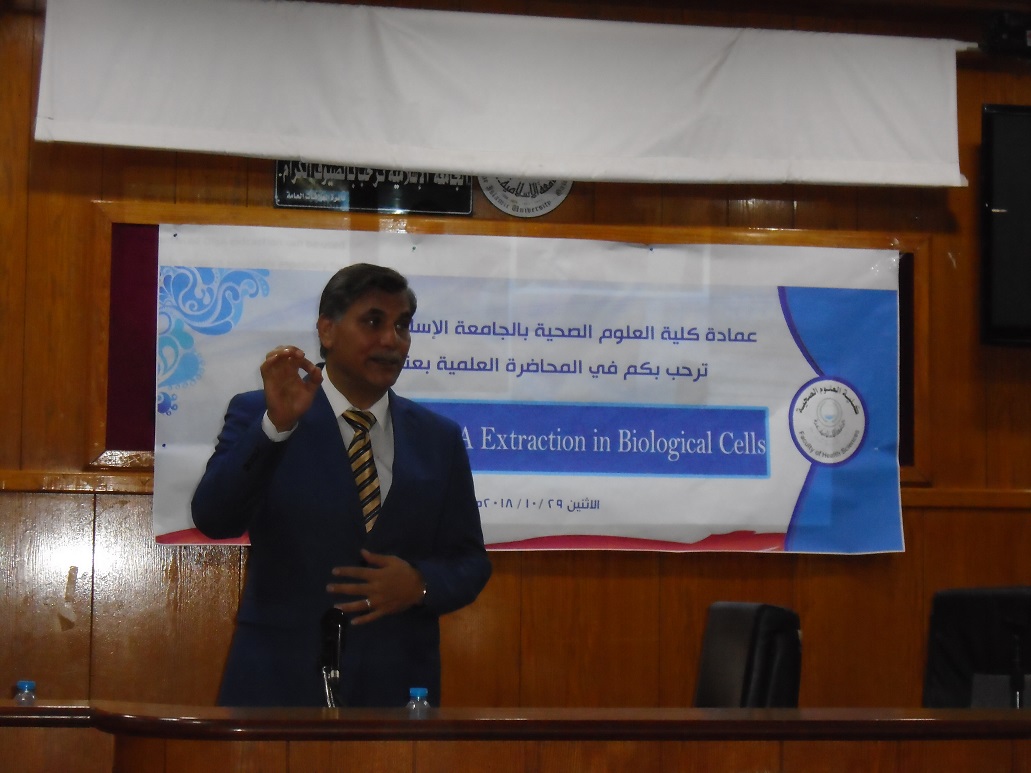 قسم العلوم الطبية المخبرية بكلية العلوم الصحية يعقد محاضرة علمية  بعنوان استخلاص الحمض النووي بطريقة آلية