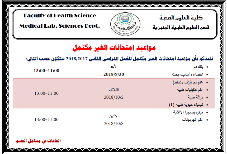 جدول امتحانات غير المكتمل