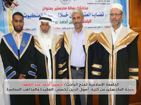 منحت شئون البحث العلمي والدراسات العليا بالجامعة الإسلامية درجة الماجستير للطالب: حسين أحمد عبد الرؤوف عبد الغفور، من كلية: أصول الدين، تخصص: العقيدة والمذاهب المعاصرة