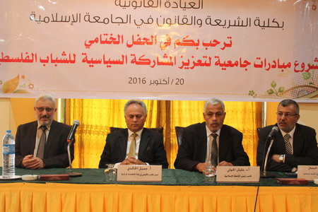 اختتام مشروع “مبادرات جامعية لتعزيز المشاركة السياسية للشباب الفلسطيني” في الجامعة