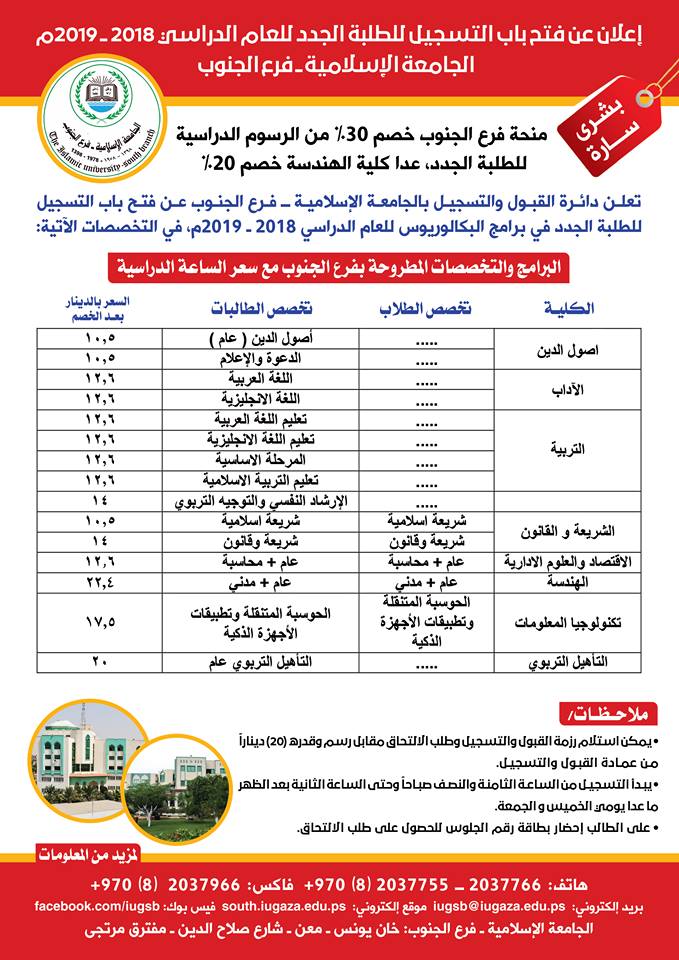 فتح باب القبول للعام الدراسي 2018-2019