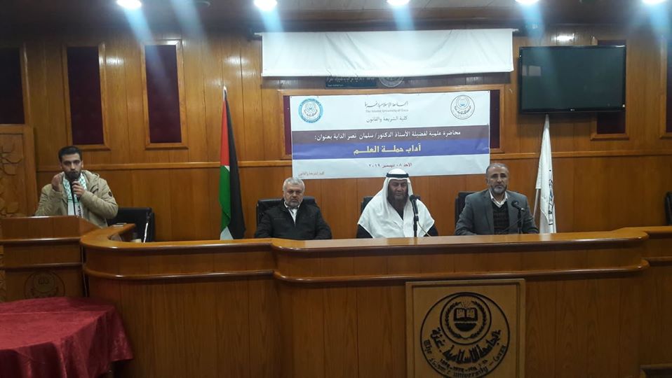 محاضرة علمية بعنوان “اداب حملة العلم” ألقاها الأستاذ الدكتور سلمان نصر الداية