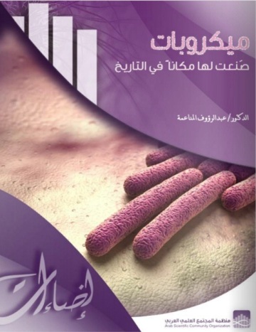 Academician Publishes Book On Microbes