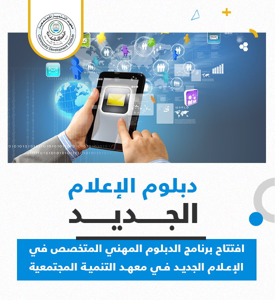 افتتاح برنامج الدبلوم المهني المتخصص “الإعلام الجديد” بالجامعة الإسلامية