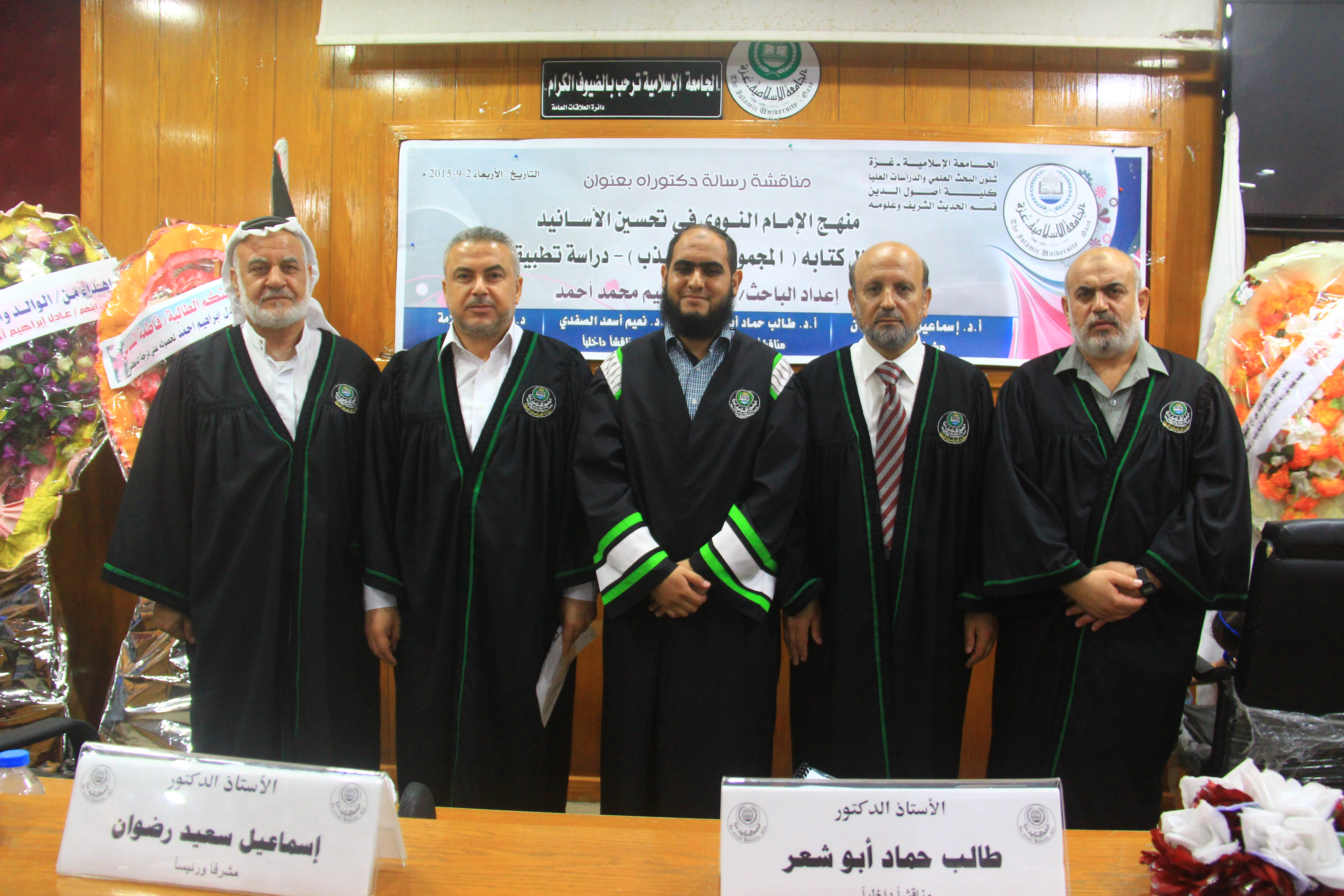 الجامعة الإسلامية تمنح الطالب/ عادل إبراهيم محمد أحمد درجة الدكتوراه في تخصص الحديث الشريف وعلومه