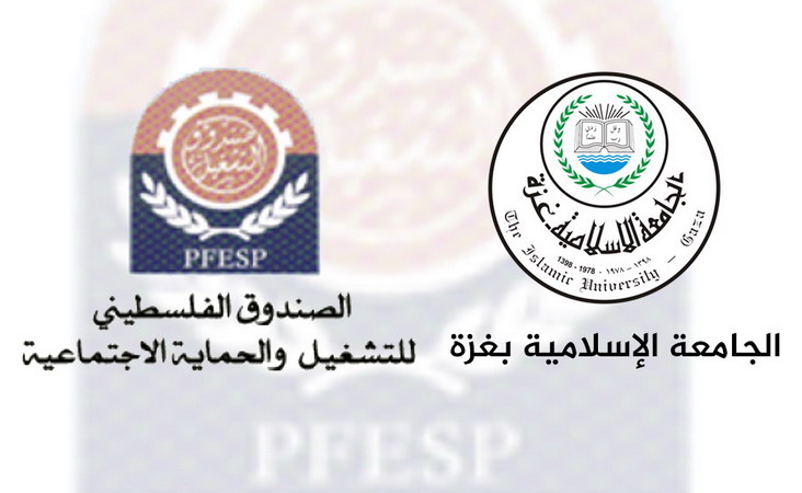 Signature of Memorandum of Cooperation between IUG & the Palestinian Fund for Employment -PFESP