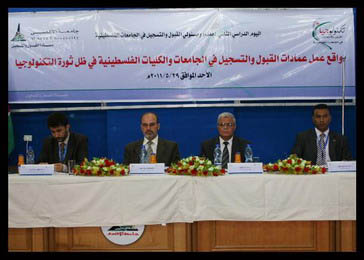 Admission Affairs Participates in a Study Day for Palestinian Universities and Faculties