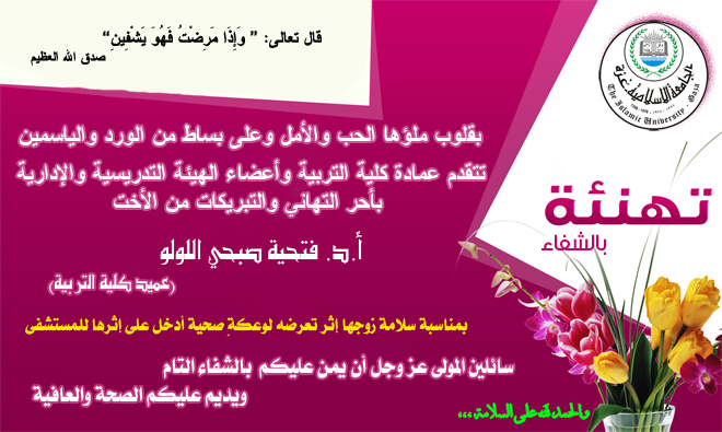 تهنئة بالشفاء