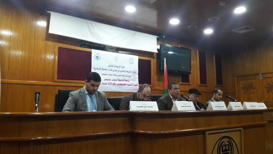 ورشة عمل بعنوان (دراسة تحليلية لبعض نصوص قانون التنفيذ الفلسطيني رقم 23 لسنة 2005م)