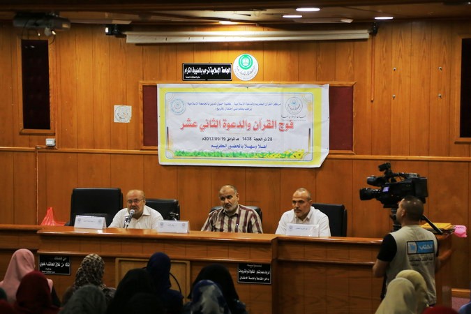 الاحتفال بخريج فوج القرآن والدعوة الثاني عشر في الجامعة الإسلامية