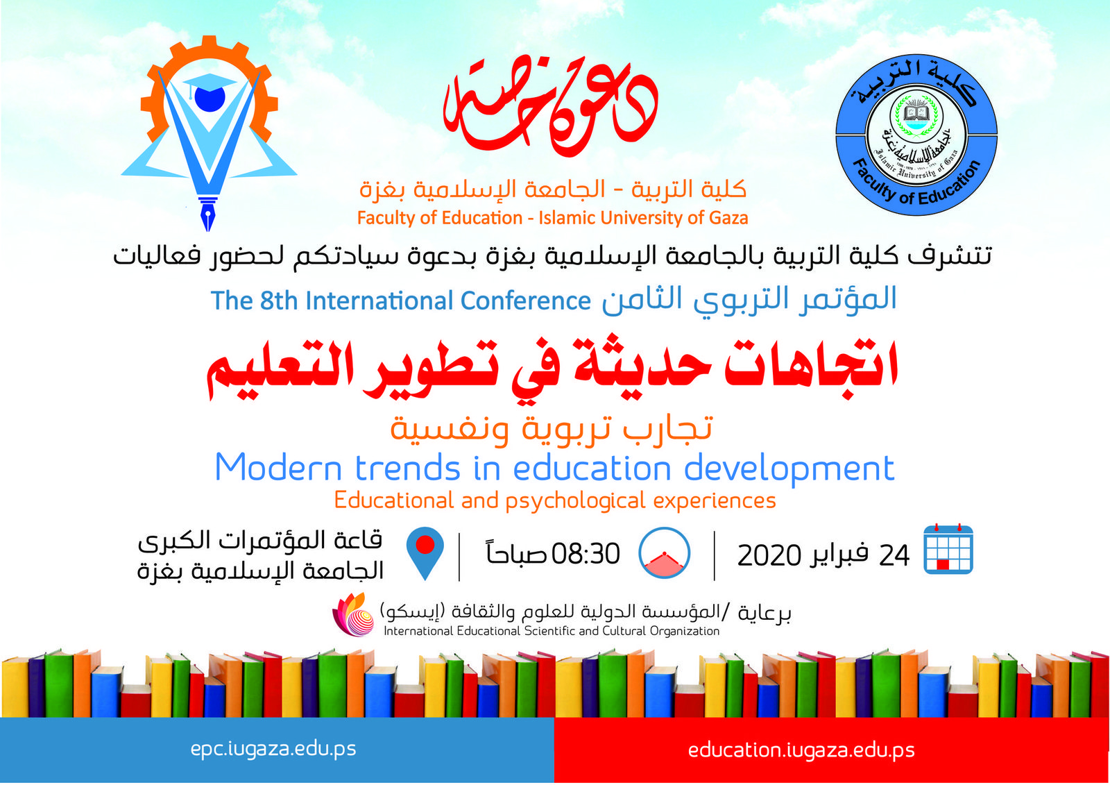 “‏مؤتمر اتجاهات حديثة في تطوير التعليم‏”.