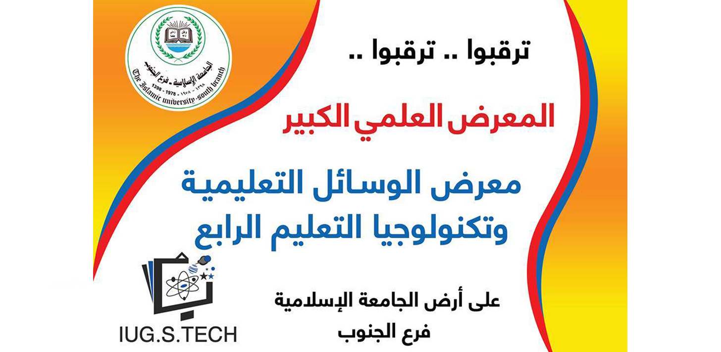 معرض الوسائل التعليمية