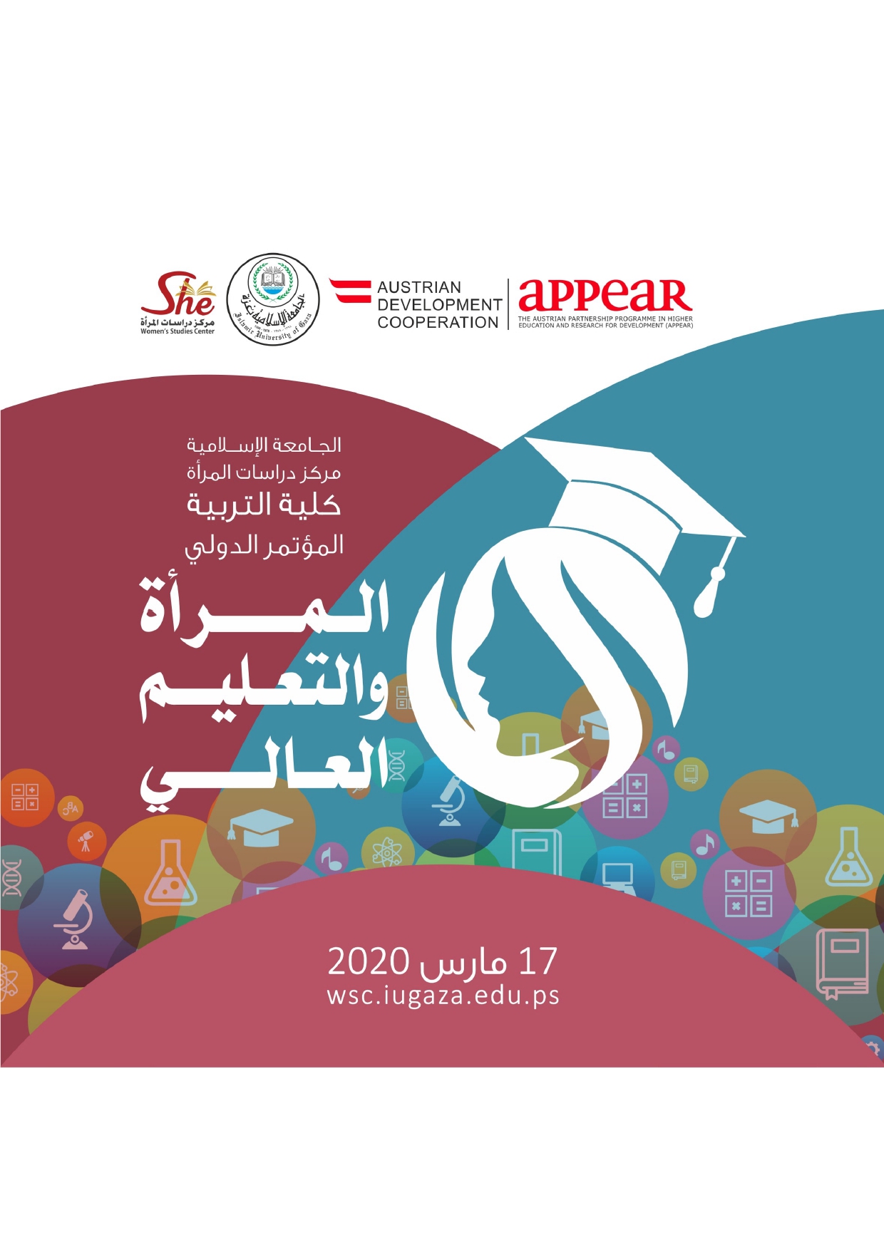 المؤتمر الدولي (المرأة والتعليم العالي)