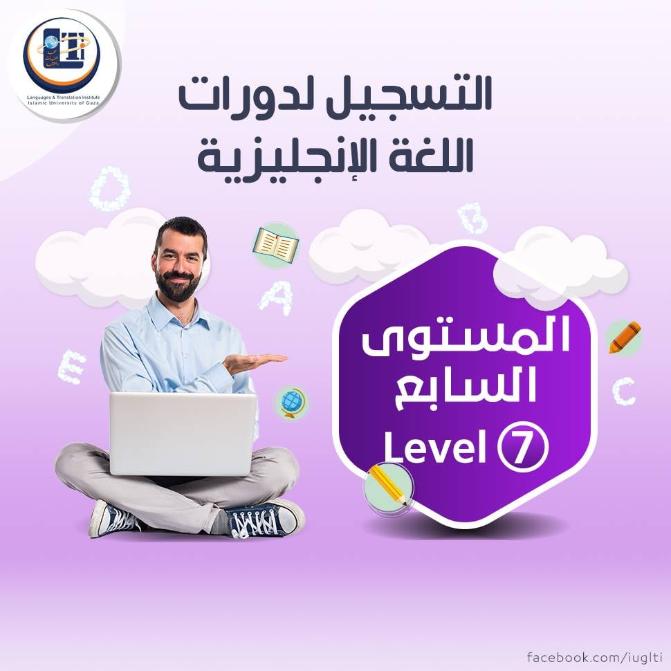 الأربعاء: ستبدأ دورة اللغة الإنجليزية مستوى سابع