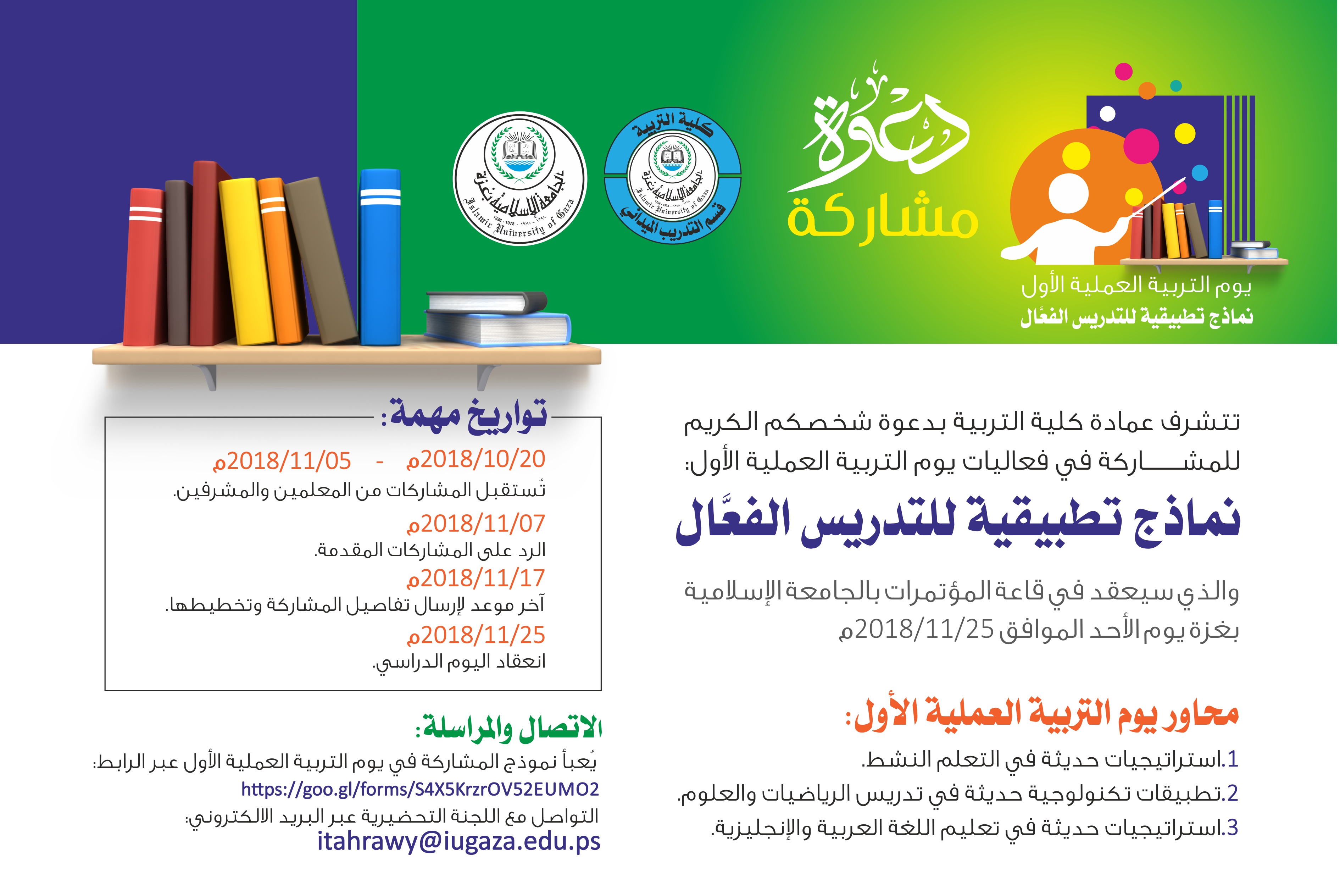 نموذج مشاركة في يوم التربية العملية الأول goo.gl
