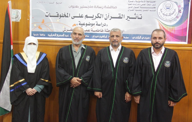 الجامعة الإسلامية تمنح الطالبة: فاطمة عماد محمد أبو كرش درجة الماجستير في تخصص التفسير وعلوم القرآن