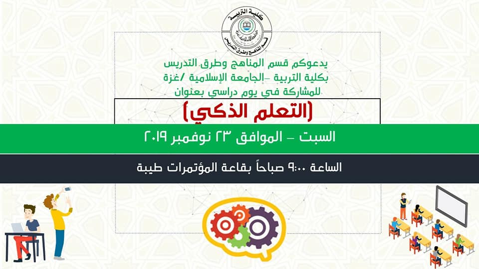 دعوة للمشاركة”  يوم دراسي بعنوان التعلم الذكي  رابط المشاركة