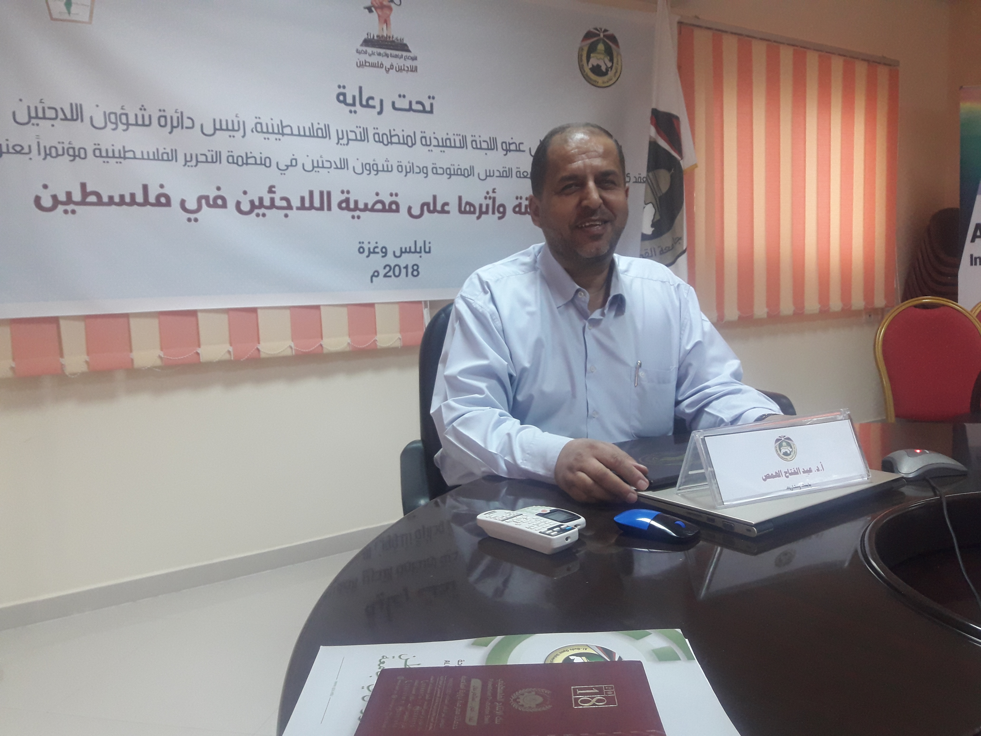مؤتمر  جامعة القدس المفتوحة – دائرة شئون اللاجئين في منظمة التحرير الفلسطينية بين نابلس وغزة،