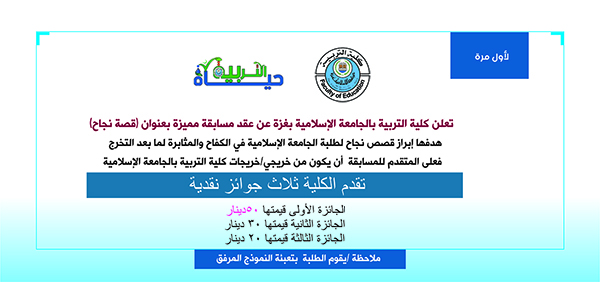 مسابقة قصة نجاح