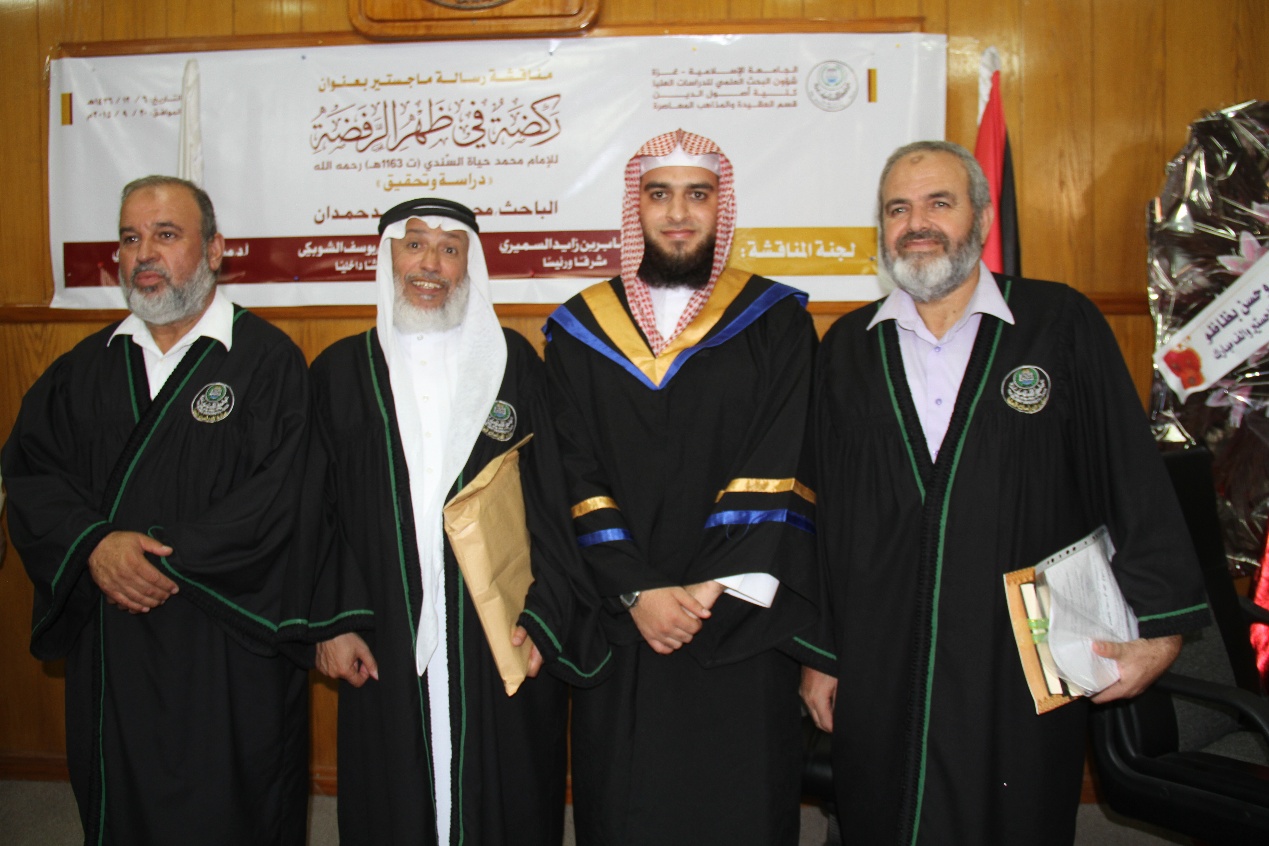 الجامعة الإسلامية تمنح الطالب: محمود محمد حمدان درجة الماجستير في تخصص العقيدة والمذاهب المعاصرة