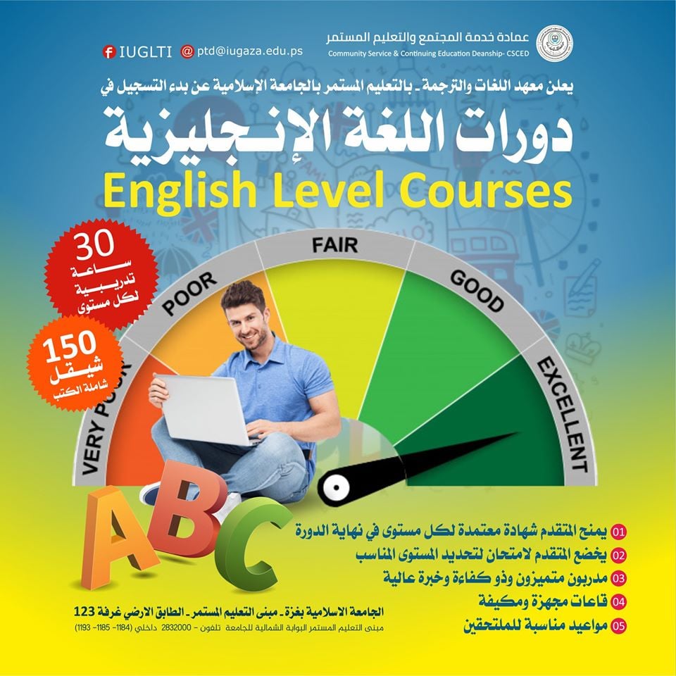 التسجيل لدورات اللغة الإنجليزية – بجميع المستويات