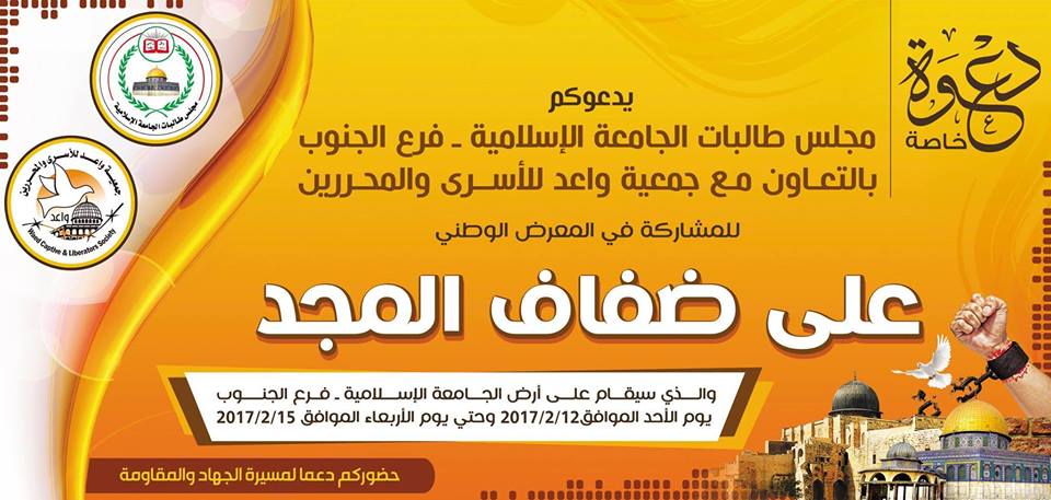 المعرض الوطني على ضفاف المجد
