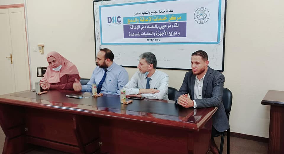 لقاء ترحيبي بالطلبة ذوي الإعاقة وتوزيع الأجهزة والتقنيات المساعدة
