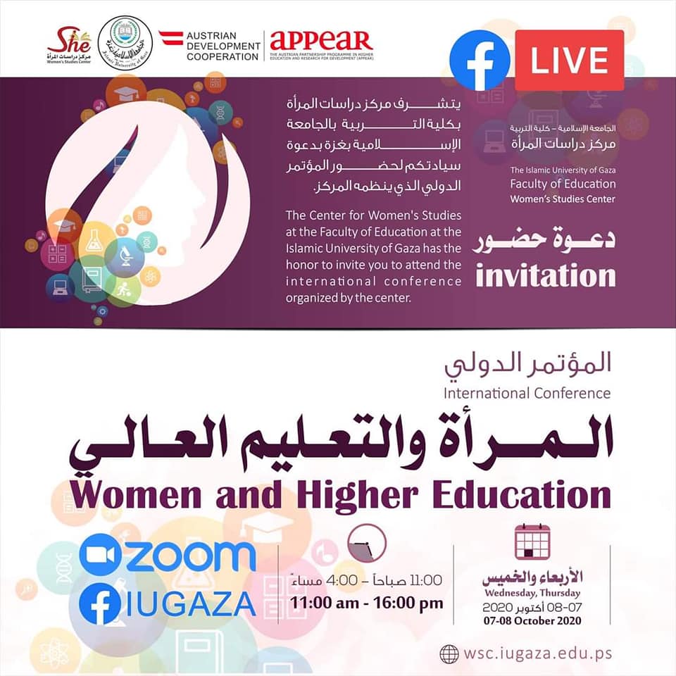 #المؤتمر_الدولي #المرأة_والتعليم_العالي
