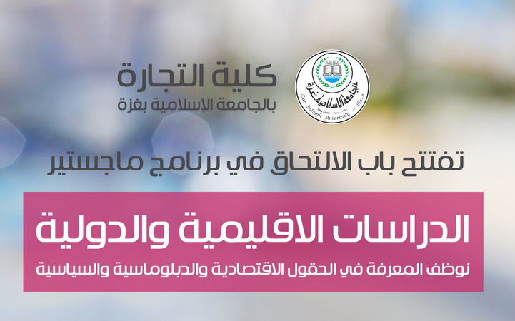 MA In “Regional and international studies” Kicks off Next Academic Year 2017-2018