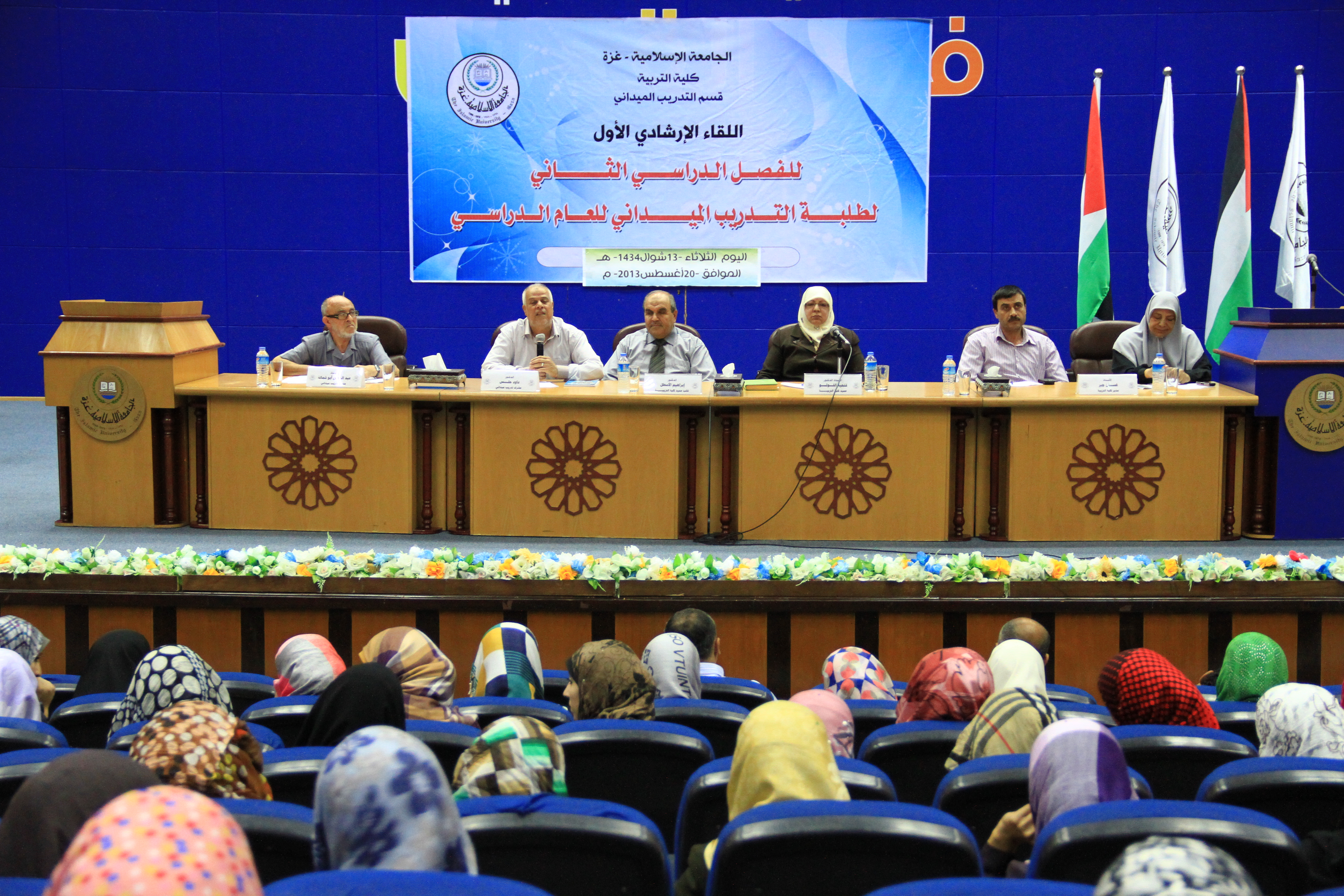 اللقاء الأول لطلبة التدريب الميداني للفصل الدراسي الأول 2013/2014