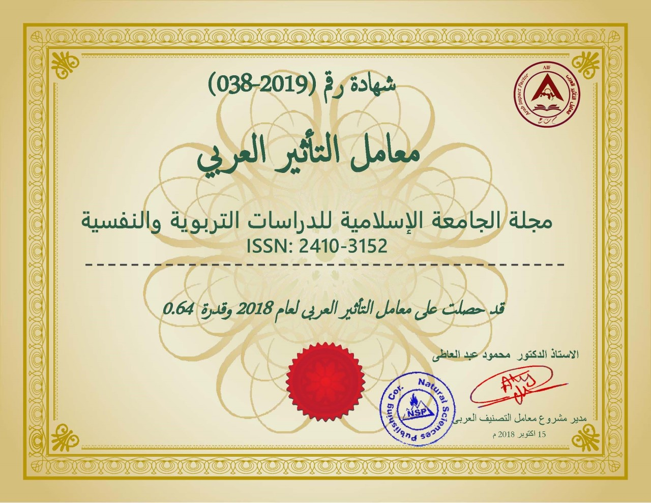 شهادة معامل التأثير العربي