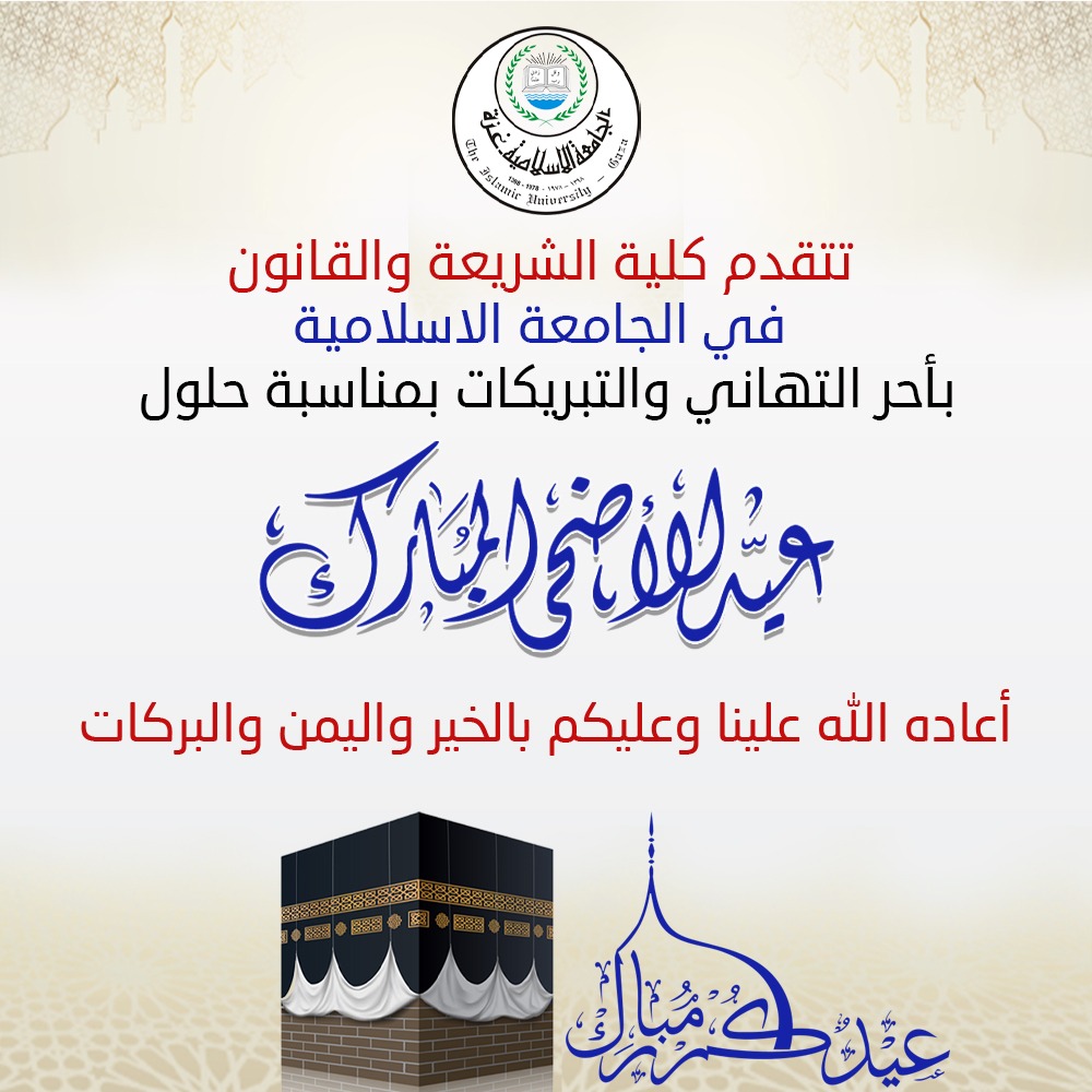 تهنئة بالعيد