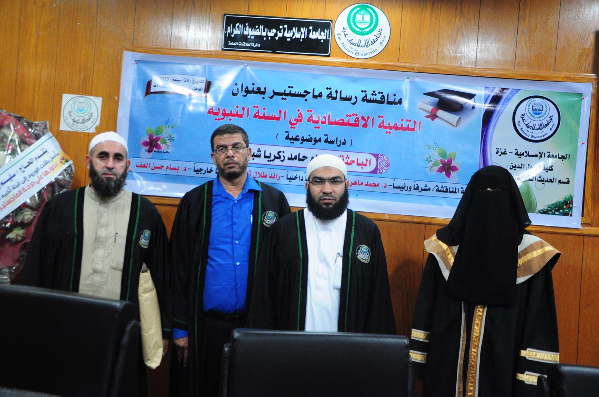 الجامعة الإسلامية تمنح الطالبة: أنسام حامد زكريا شبير  درجة الماجستير في تخصص الحديث الشريف وعلومه
