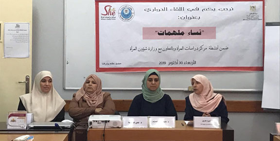 لقاءً فكرياً حوارياً بعنوان: “نساء ملهمات “