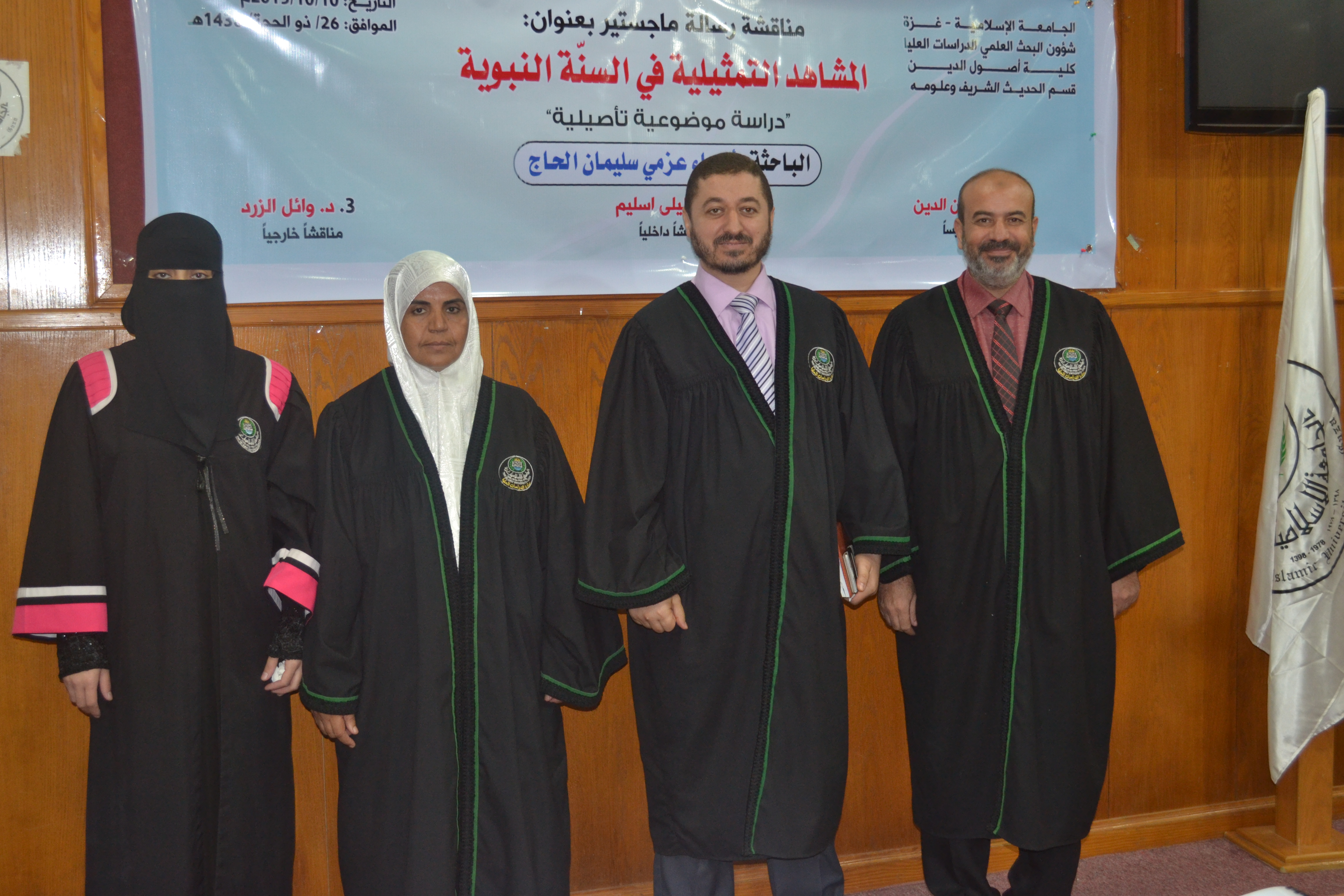 الجامعة الإسلامية تمنح الطالبة: أسماء عزمي سليمان الحاج،  درجة الماجستير في تخصص الحديث الشريف وعلومه