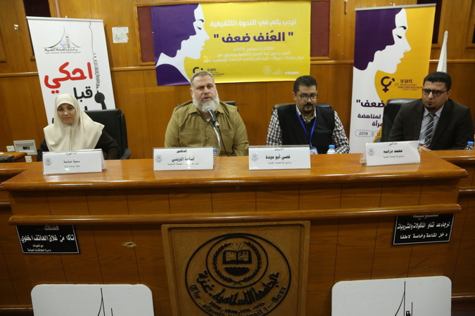 مركز دراسات المرأة وبرنامج غزة للصحة النفسية  يعقدان ندوة بعنوان :”العنف ضعف”